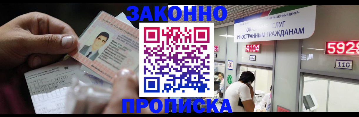 временная регистрация надежно в Чебаркуле