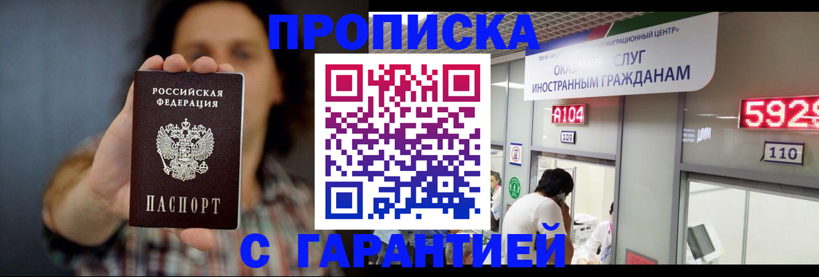 прописка законно в Чебаркуле