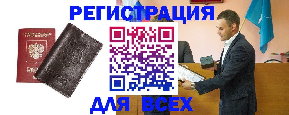 купить прописку в Чебаркуле