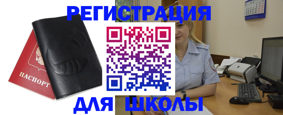 прописка штамп в Чебаркуле