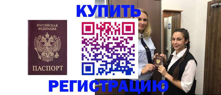 временная регистрация гарантия в Чебаркуле