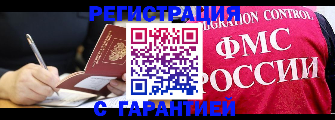 временная регистрация недорого в Чебаркуле